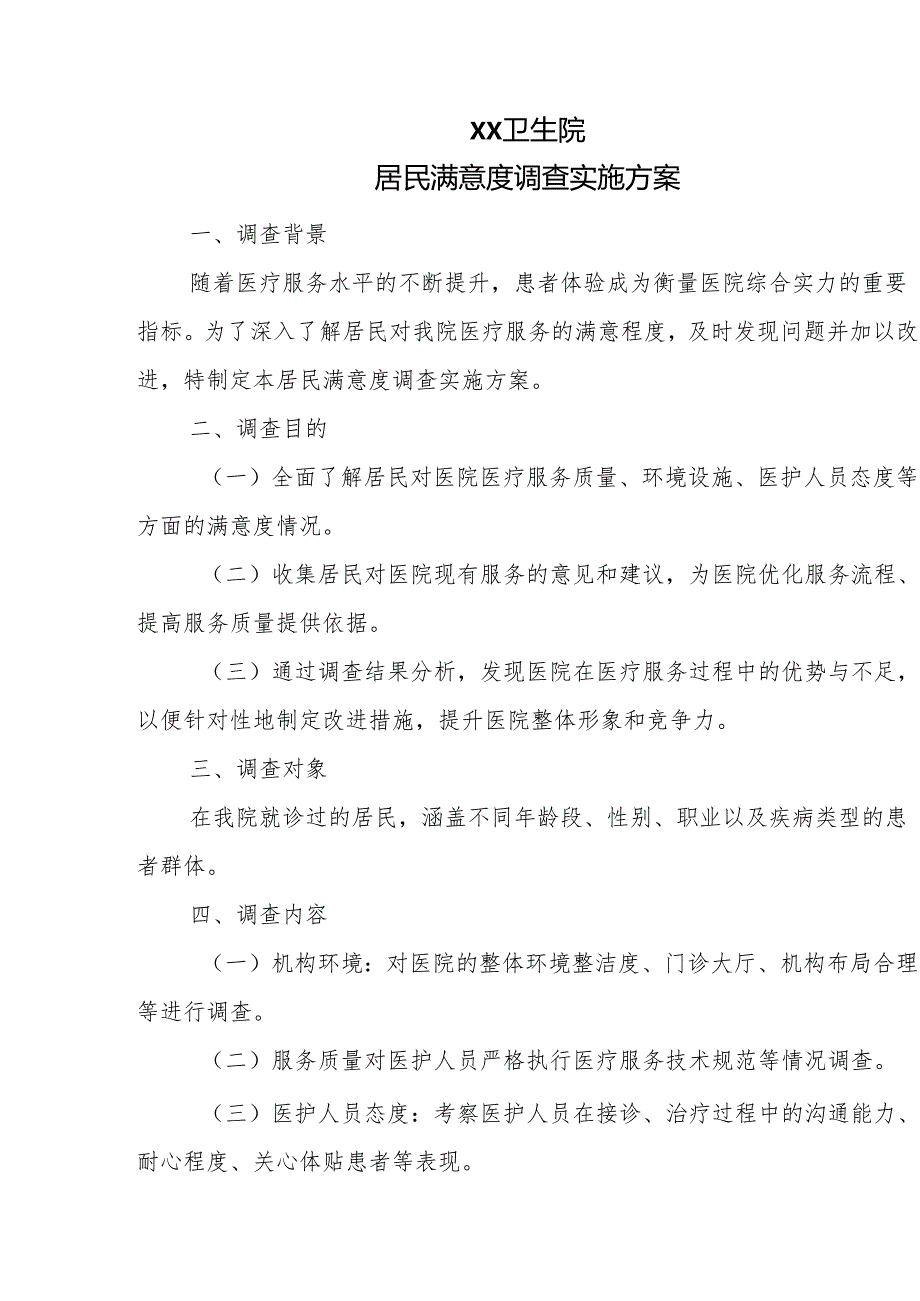 优质服务基层行-2.3.2满意度（2023版乡镇卫生院、社区）支撑材料.docx_第2页