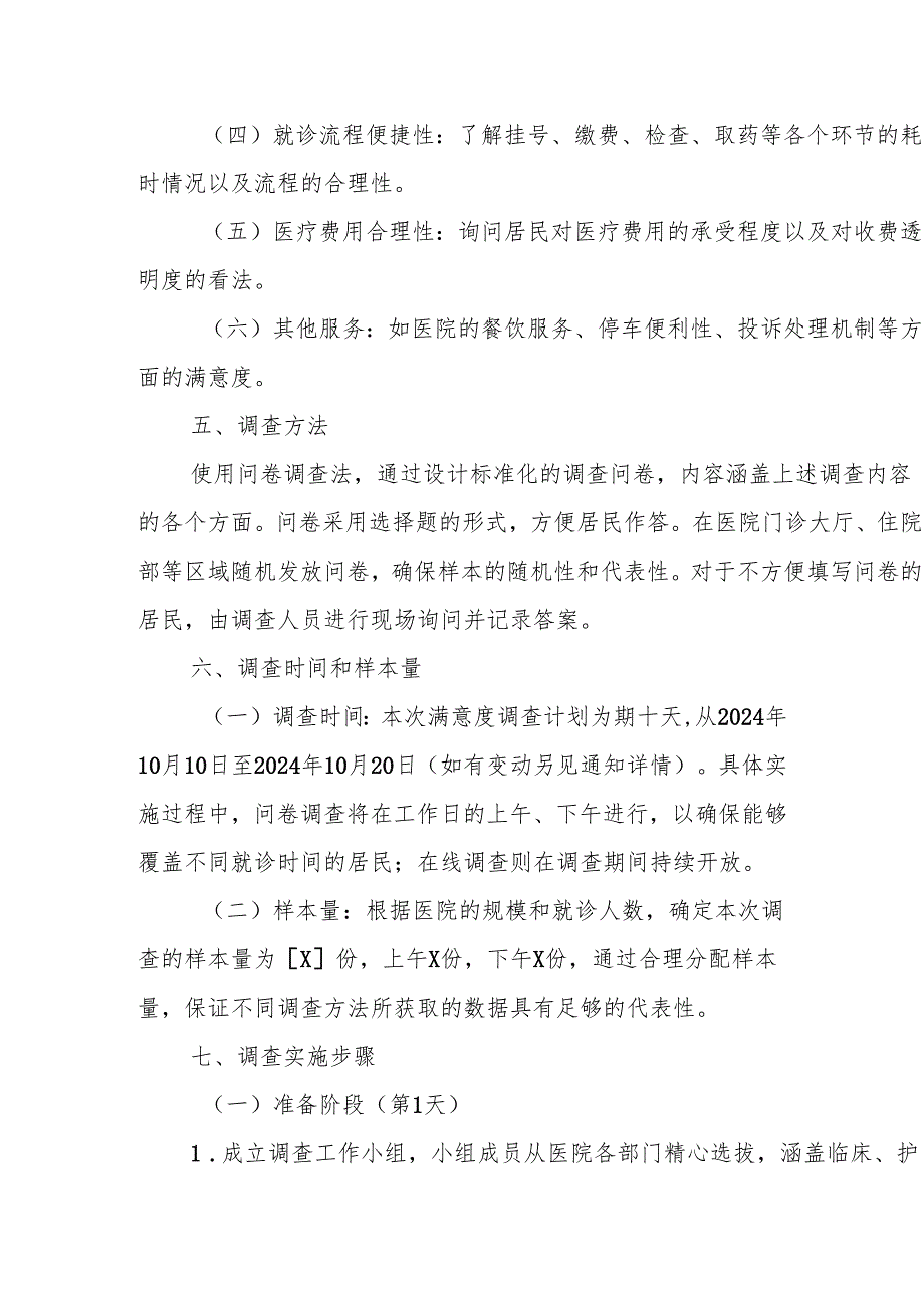 优质服务基层行-2.3.2满意度（2023版乡镇卫生院、社区）支撑材料.docx_第3页