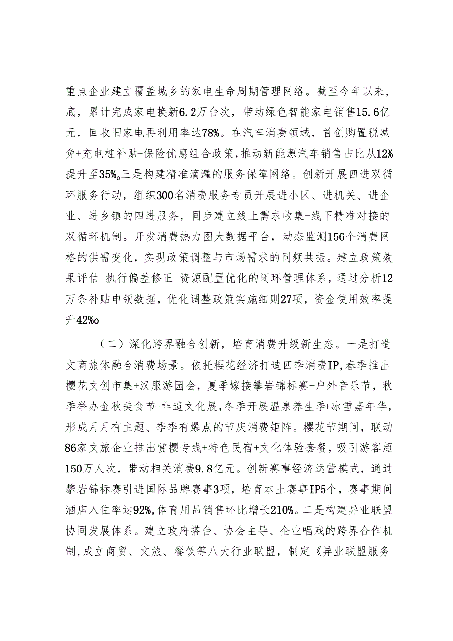 市政府关于消费提振工作情况的报告.docx_第2页