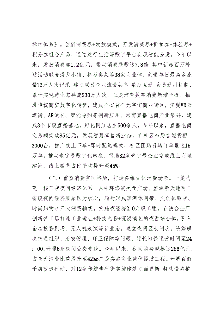 市政府关于消费提振工作情况的报告.docx_第3页
