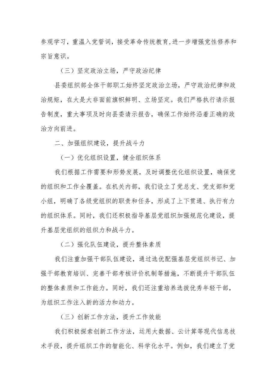 某县委组织部自身建设工作情况总结汇报.docx_第2页