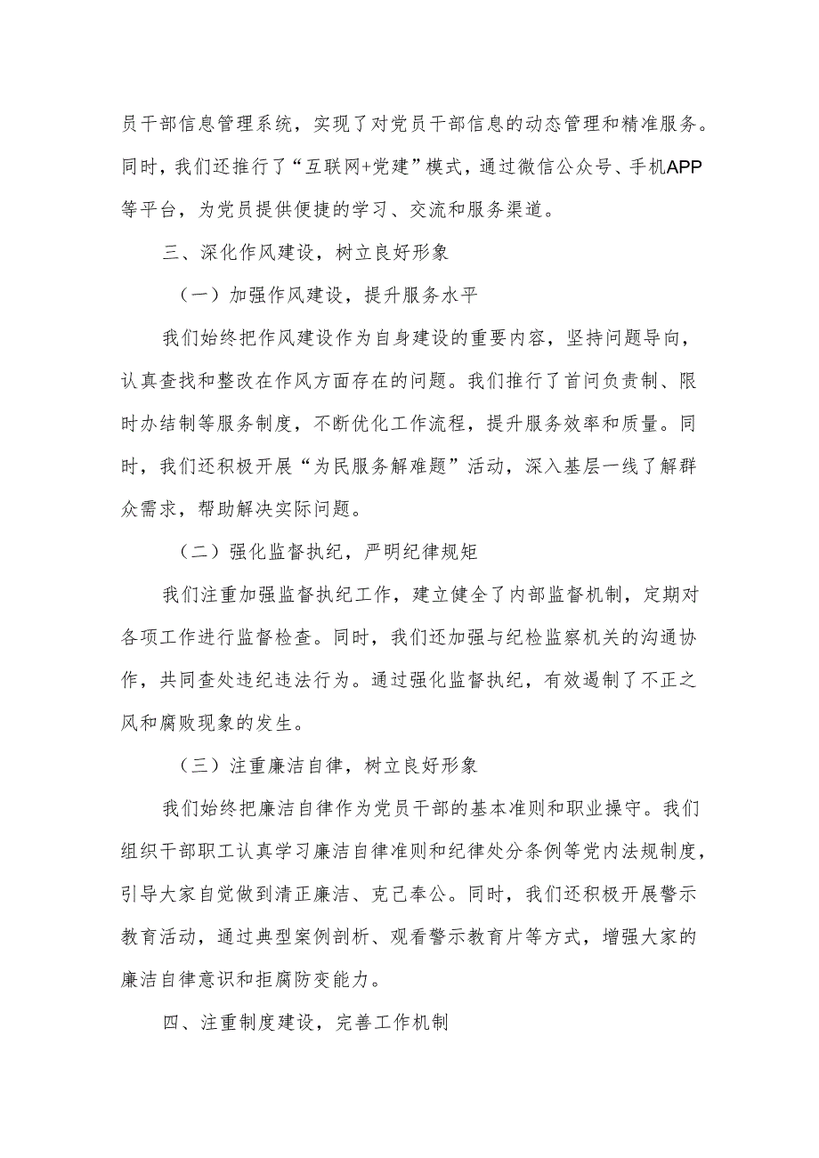 某县委组织部自身建设工作情况总结汇报.docx_第3页