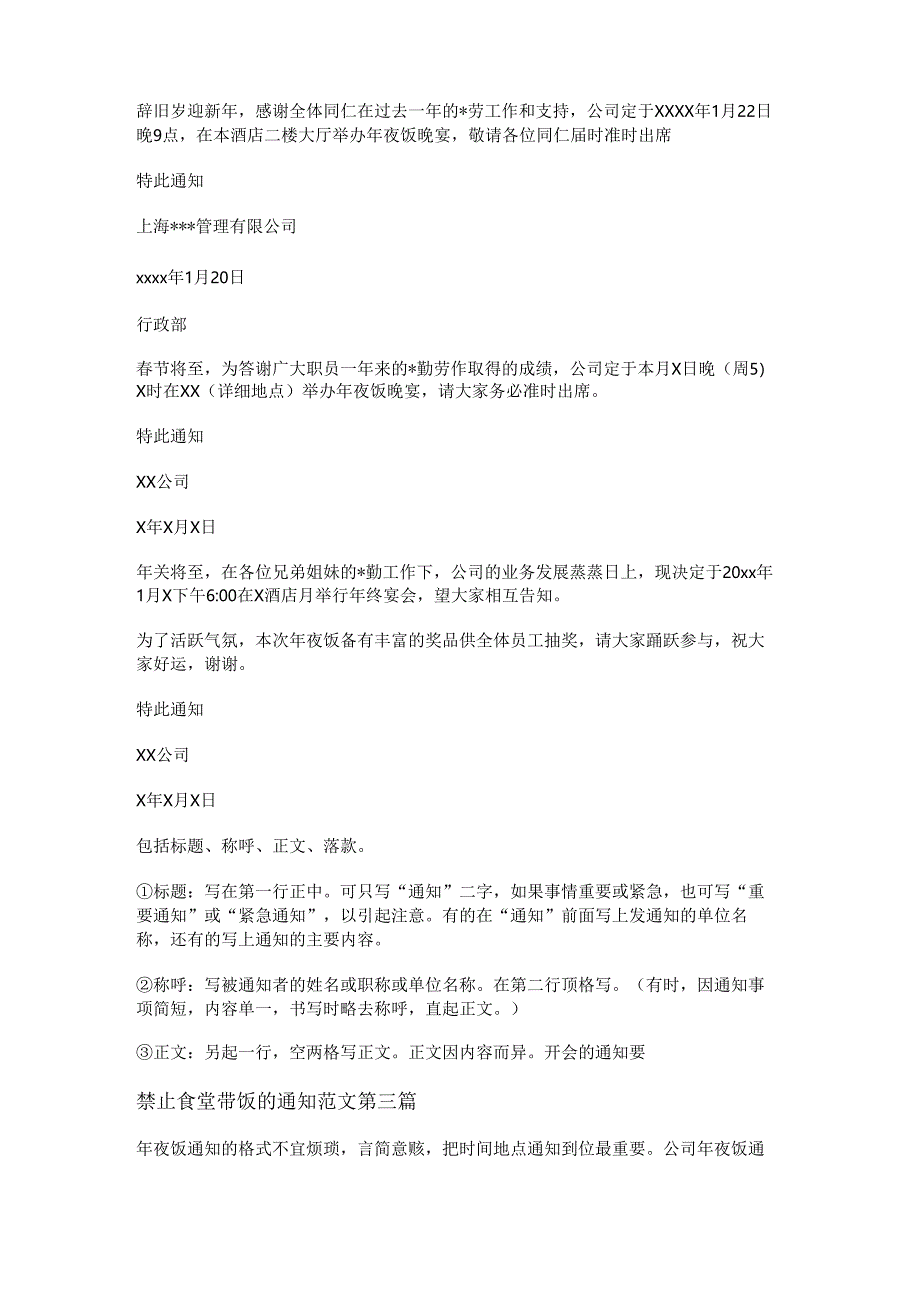 禁止食堂带饭的通知范文通用5篇.docx_第2页