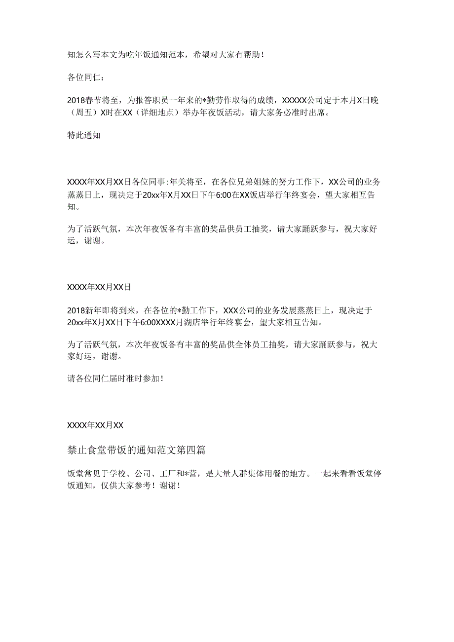 禁止食堂带饭的通知范文通用5篇.docx_第3页