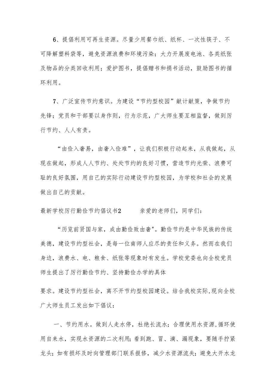 学校厉行勤俭节约倡议书.docx_第2页
