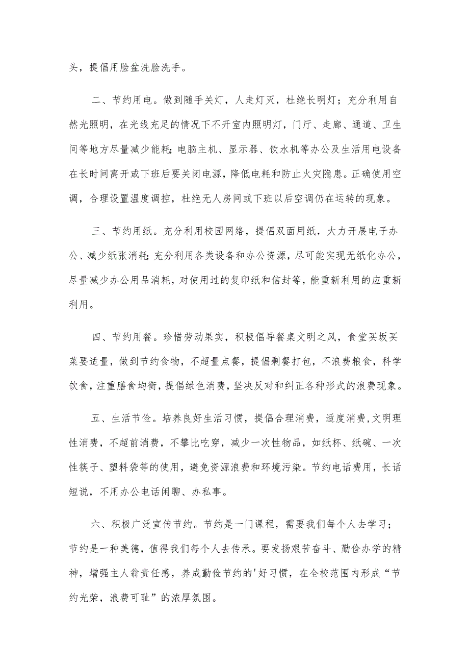 学校厉行勤俭节约倡议书.docx_第3页