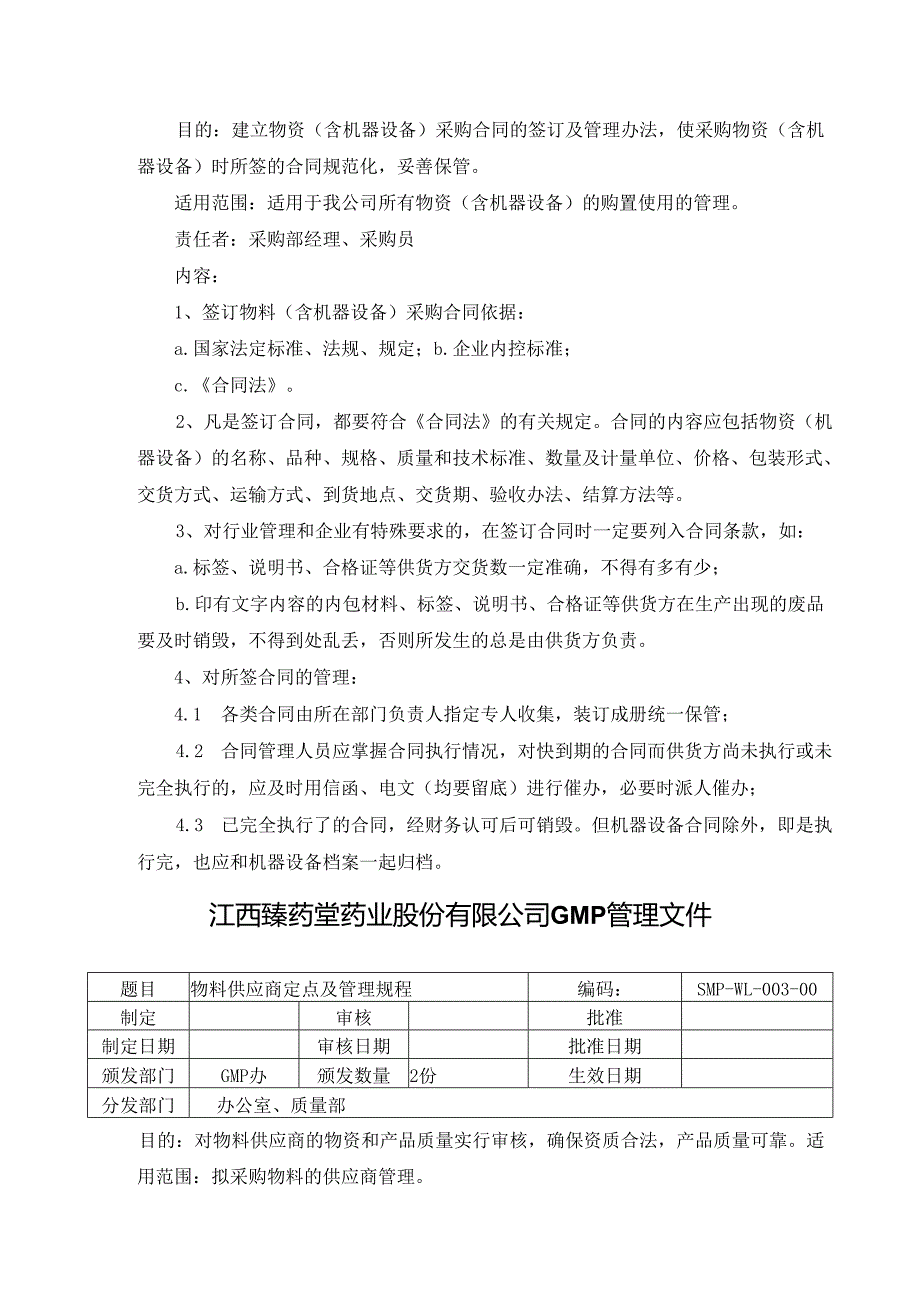 物料与产品药堂药业股份有限公司GMP管理制度梳理汇总.docx_第3页