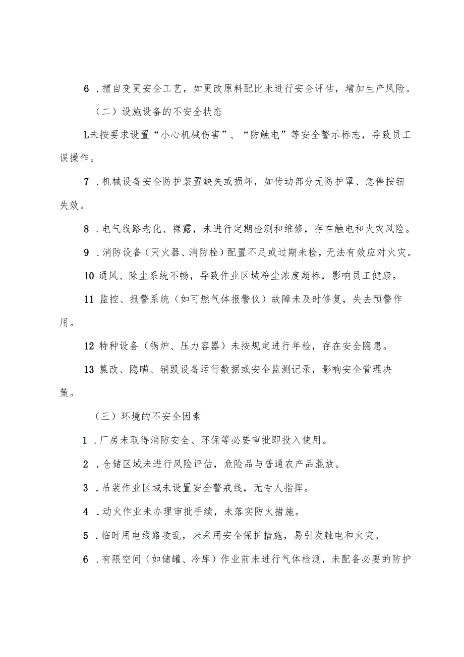 2025版《农产品加工企业事故隐患内部报告奖励管理制度》（修订版）.docx_第2页