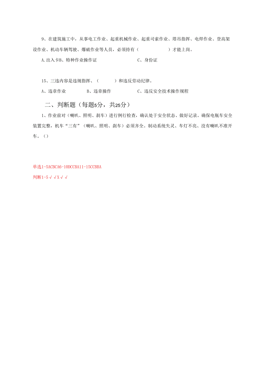 6.项目经理部电瓶车司机两单两卡考试试卷及答案.docx_第2页