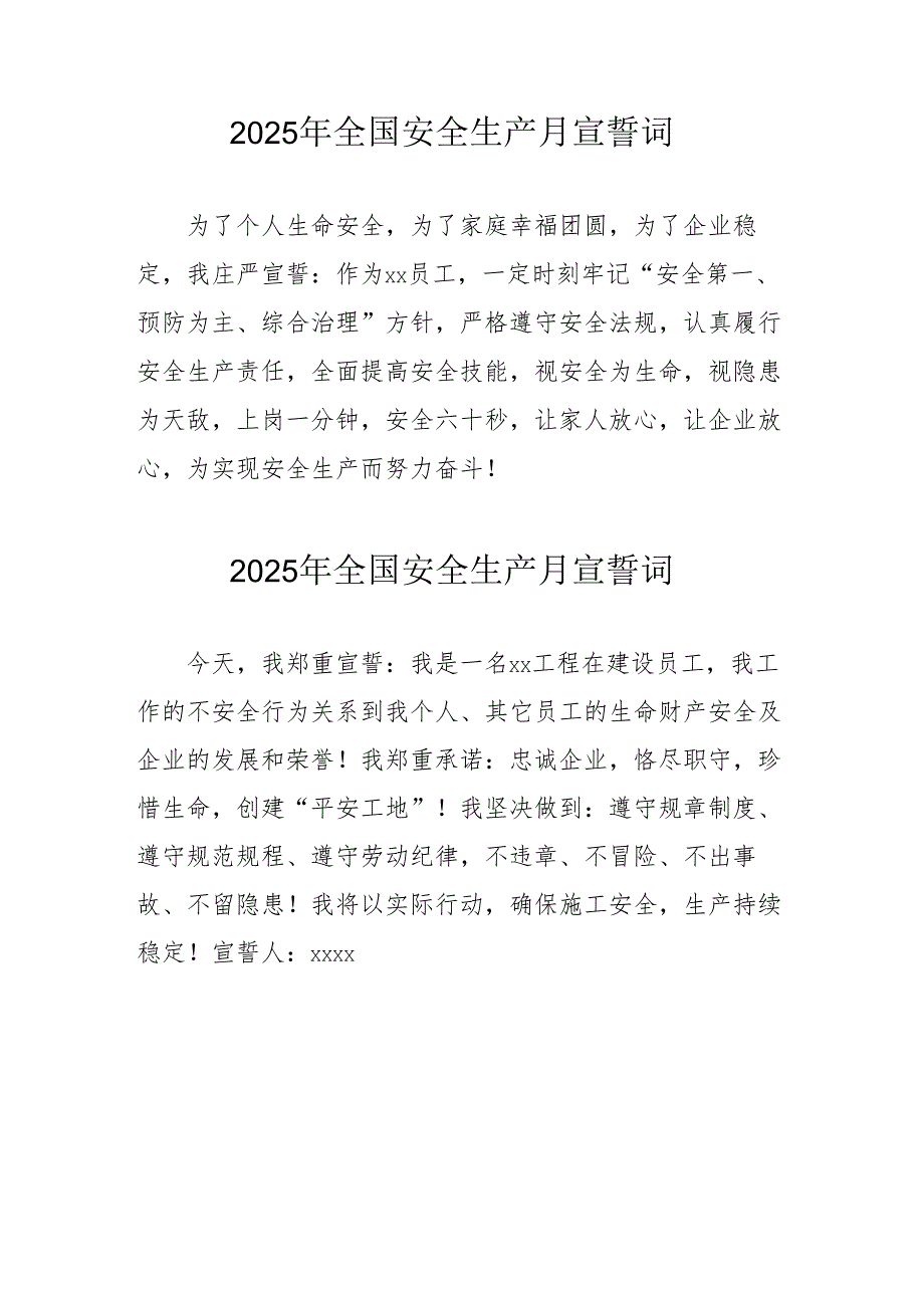 2025年全国安全生产月个人宣誓词 （合计3份）.docx_第1页