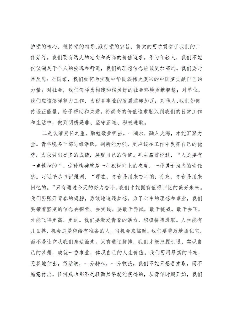 2025年团区委关于开展纪念“五四”运动系列活动实施方案+区团委青年代表在五四青年座谈会上的发言.docx_第2页