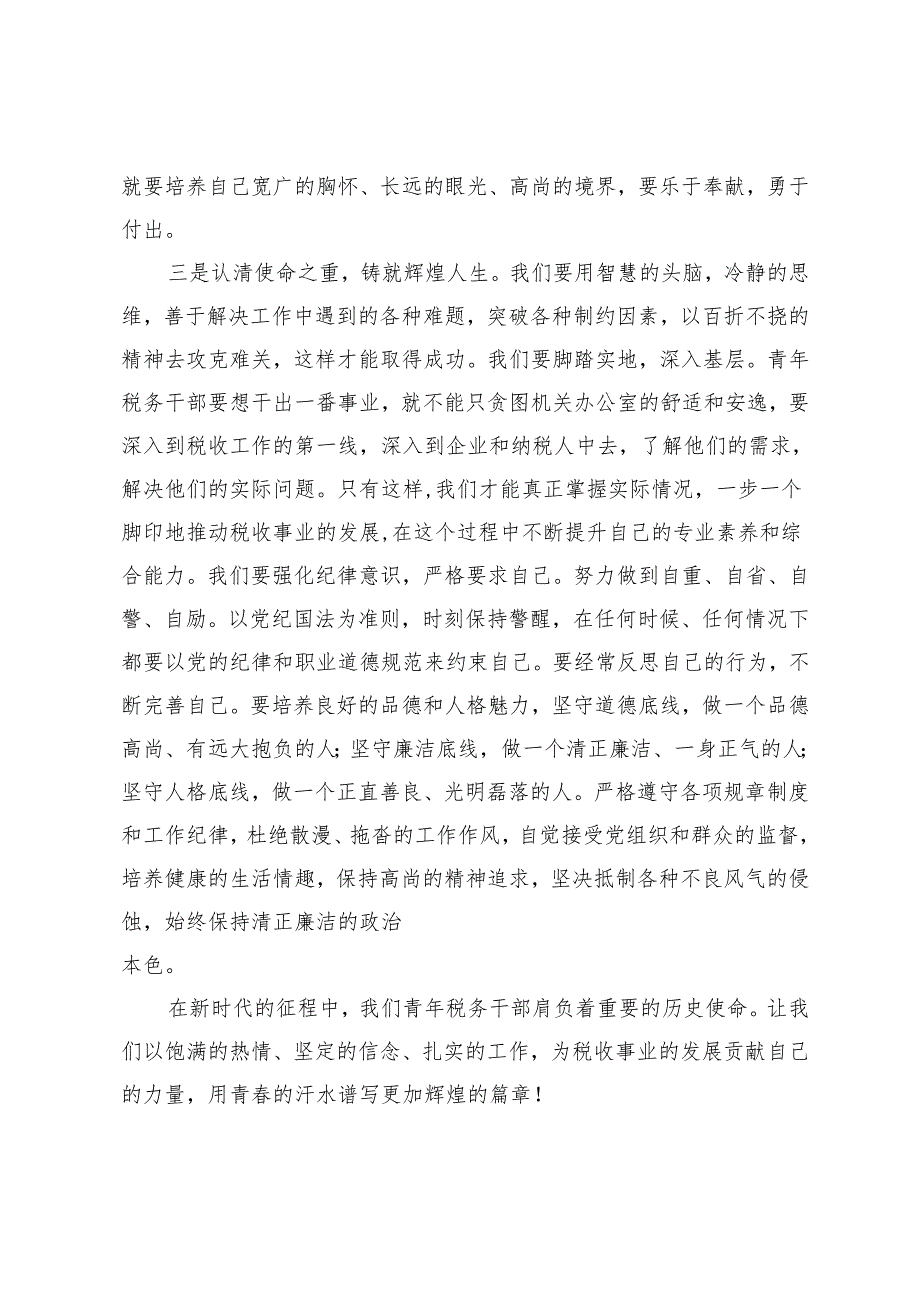 2025年团区委关于开展纪念“五四”运动系列活动实施方案+区团委青年代表在五四青年座谈会上的发言.docx_第3页