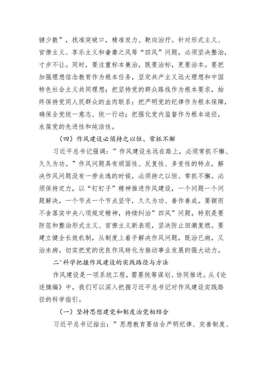 2025参加学习教育《关于加强党的作风建设论述摘编》研讨发言交流材料.docx_第3页