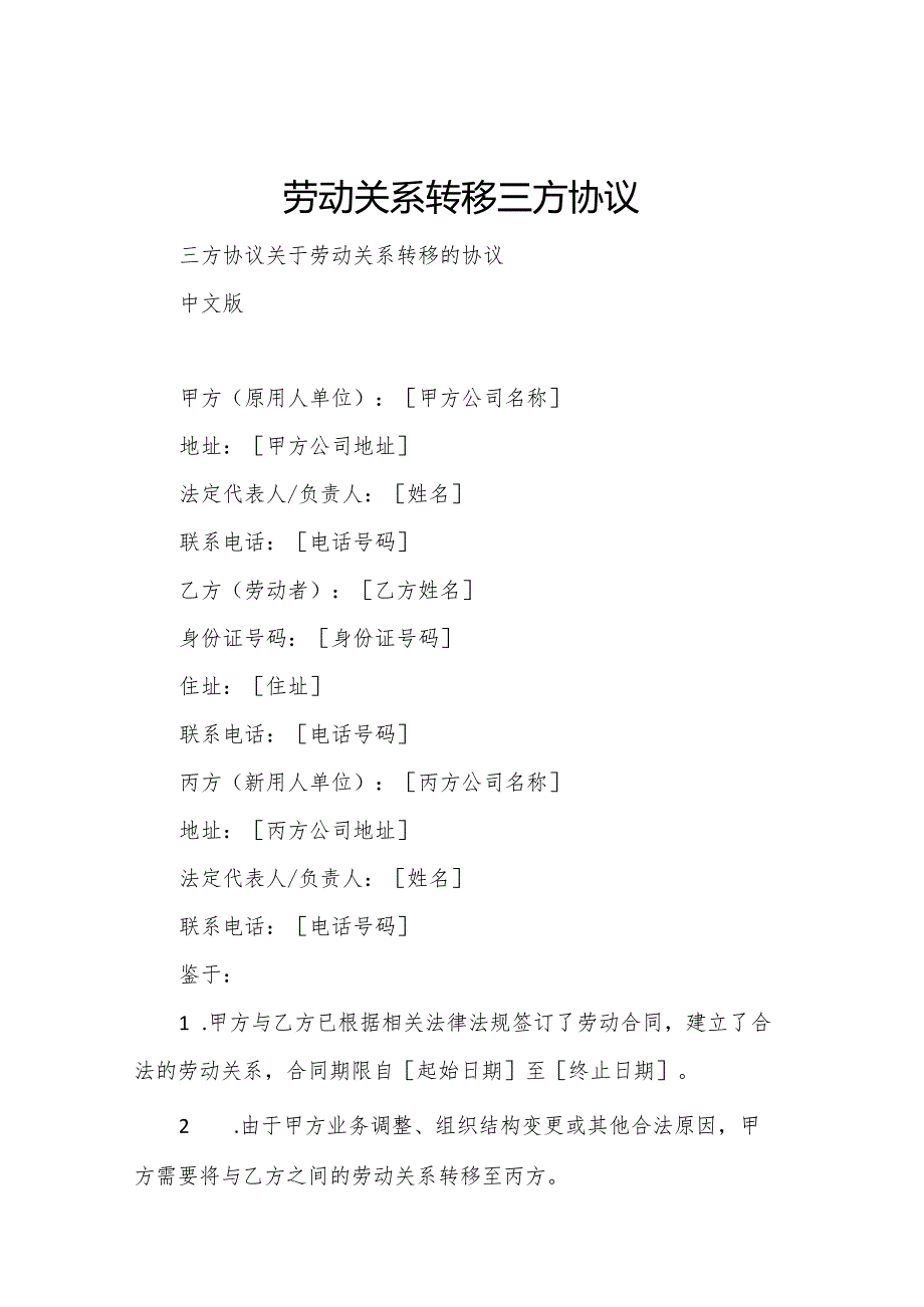 劳动关系转移三方协议.docx_第1页