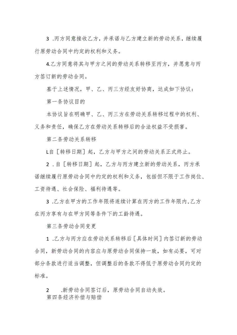 劳动关系转移三方协议.docx_第2页