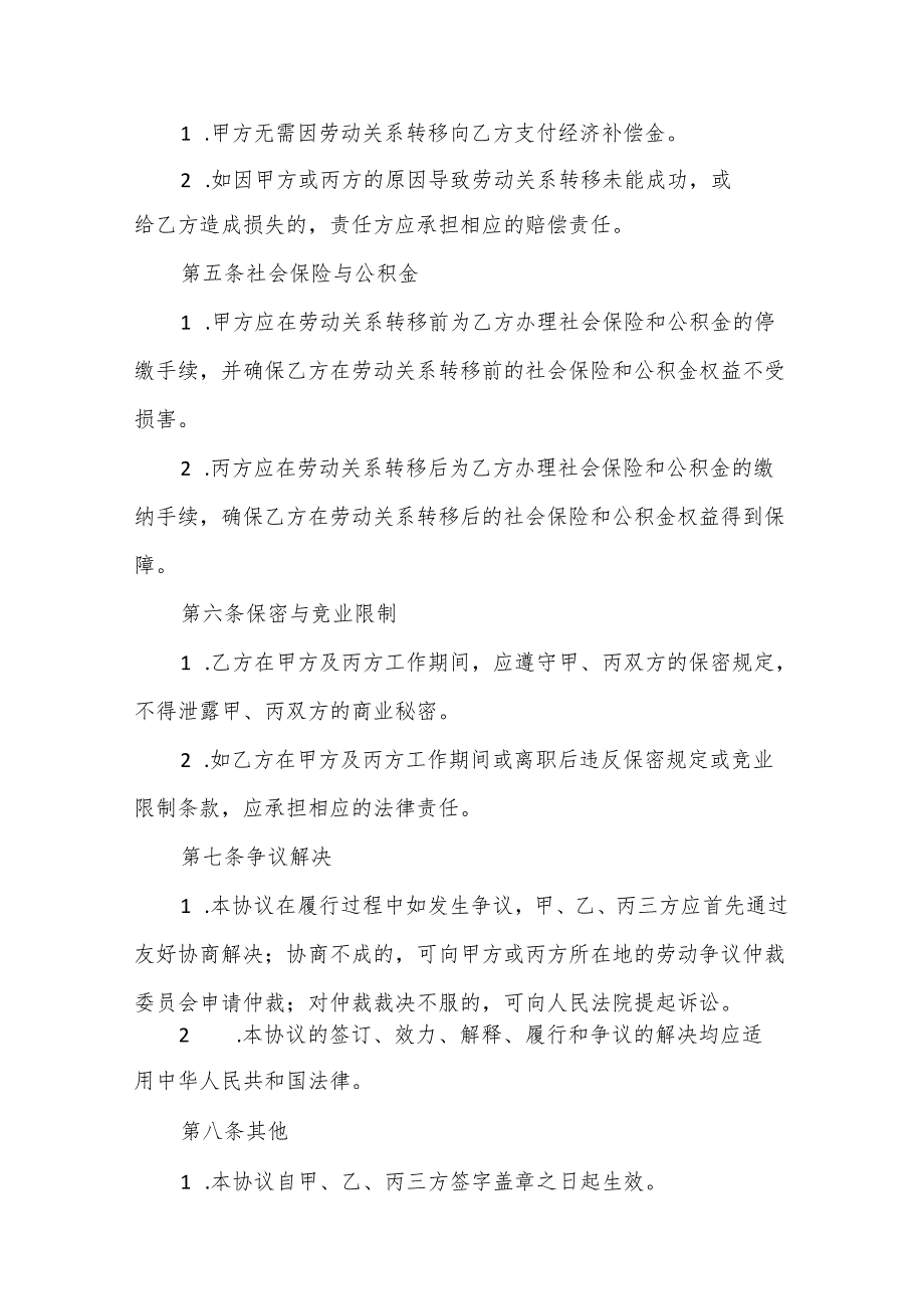 劳动关系转移三方协议.docx_第3页
