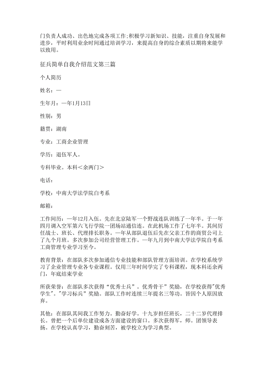 征兵简单自我介绍范文优选5篇.docx_第3页