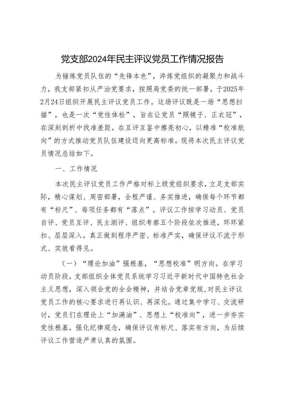 2025年党建工作会议上的讲话和民主评议党员工作情况报告（精选两篇合辑）.docx_第1页