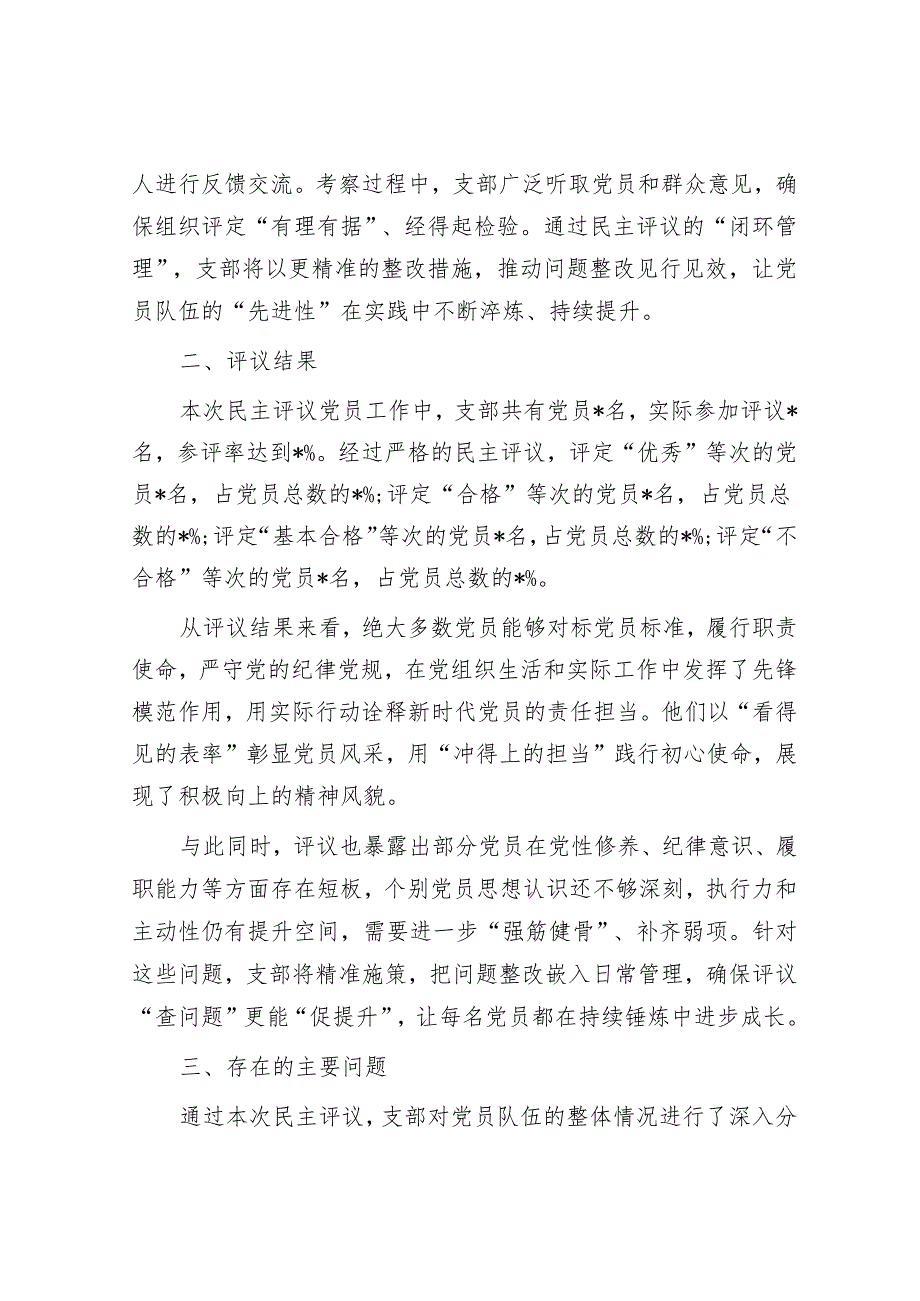 2025年党建工作会议上的讲话和民主评议党员工作情况报告（精选两篇合辑）.docx_第3页