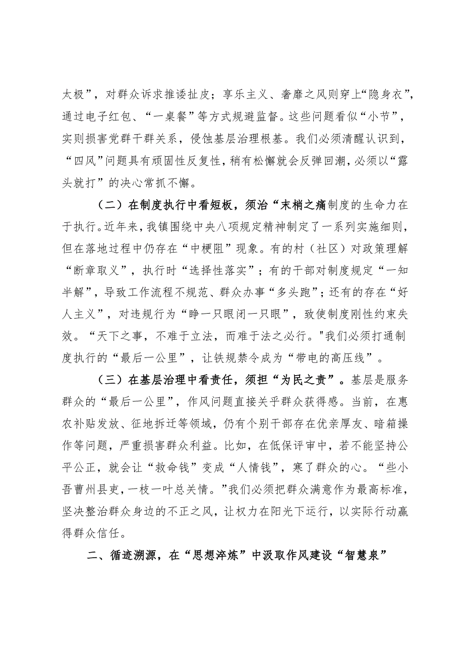 交流发言：以“学查改”绘就作风建设新画卷.docx_第2页