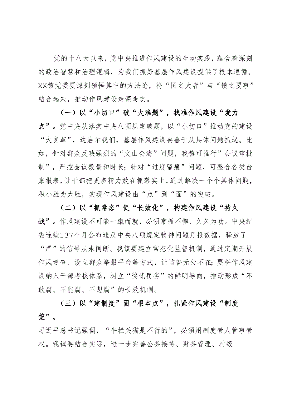 交流发言：以“学查改”绘就作风建设新画卷.docx_第3页