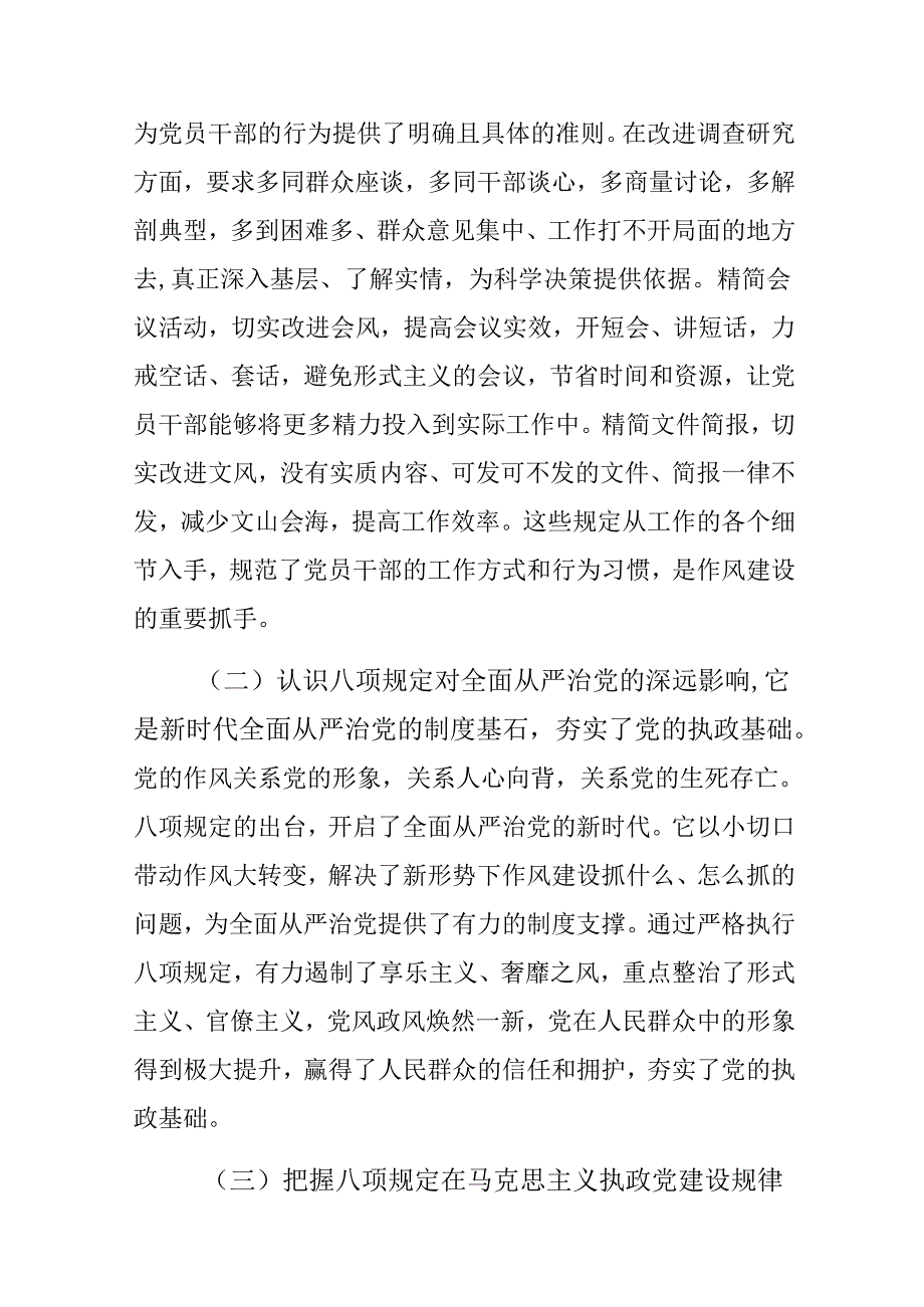 国有企业贯彻作风建设学习教育专题党课讲稿.docx_第2页