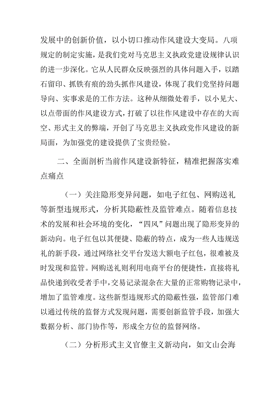 国有企业贯彻作风建设学习教育专题党课讲稿.docx_第3页