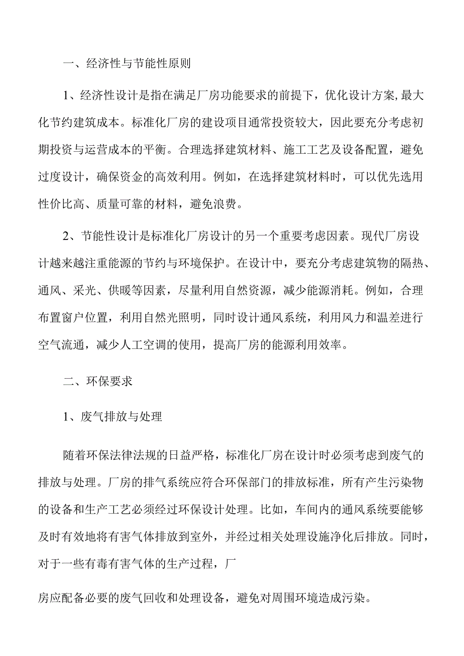 智能化标准化厂房建设规划设计方案.docx_第2页