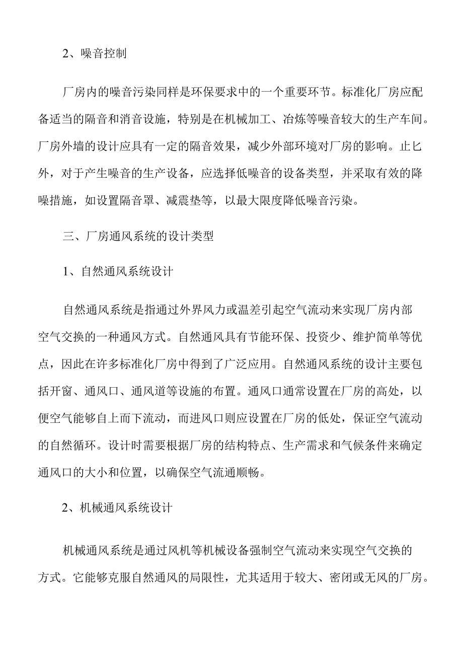 智能化标准化厂房建设规划设计方案.docx_第3页