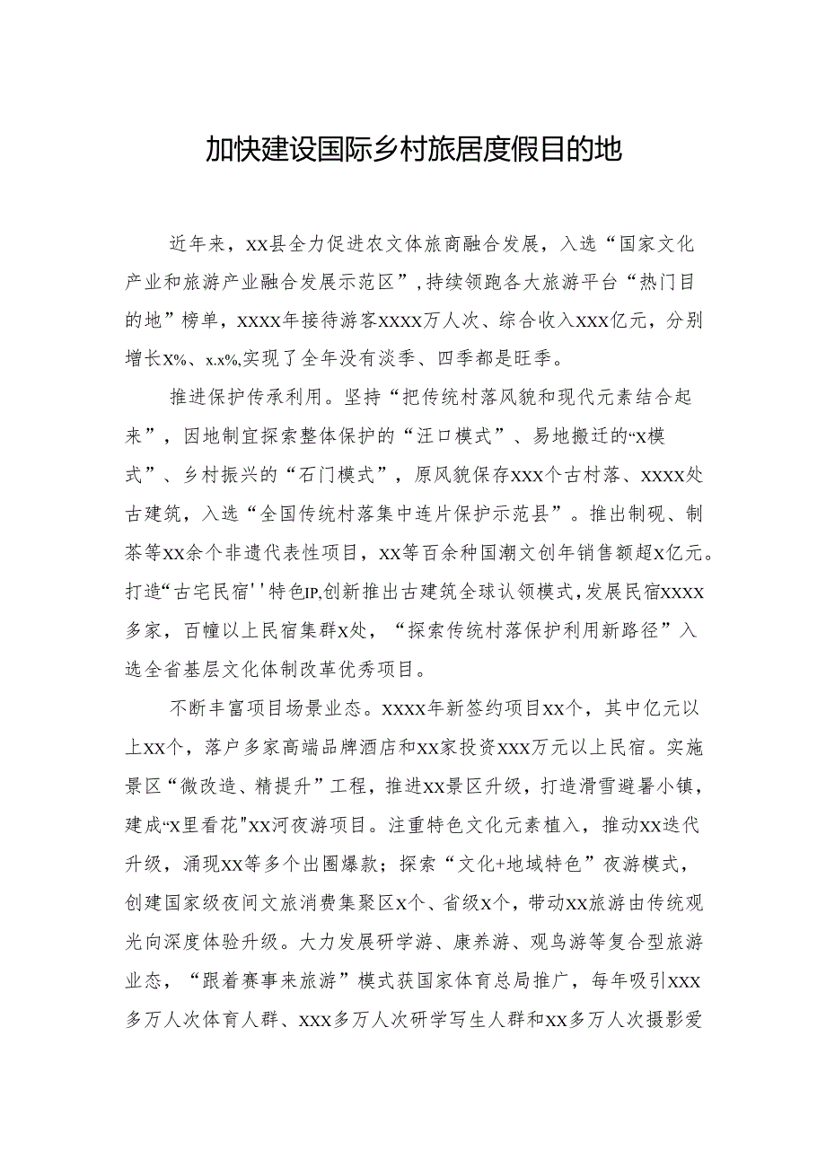 2025年文化和旅游发展大会上的发言材料汇编（3篇）.docx_第2页