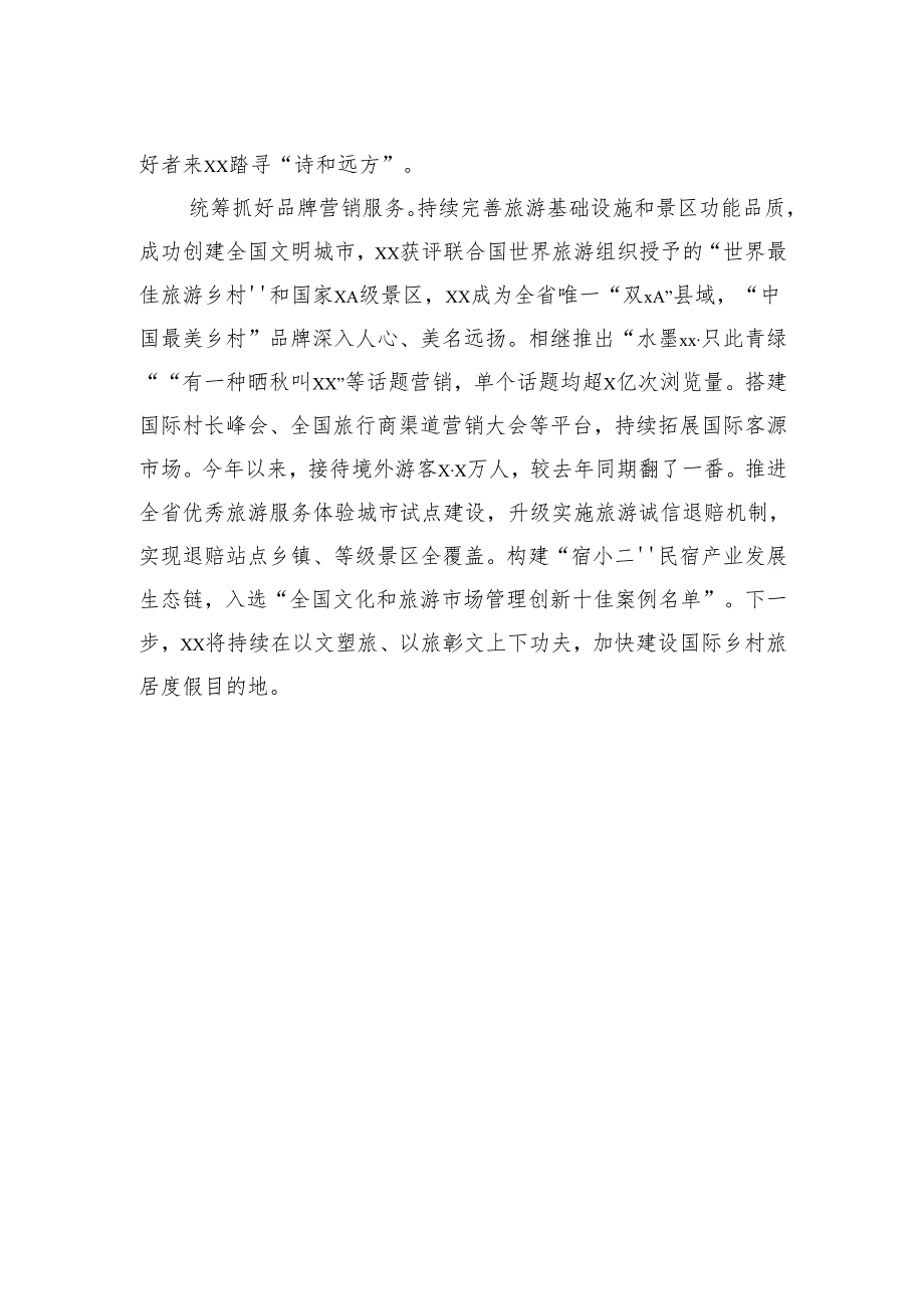 2025年文化和旅游发展大会上的发言材料汇编（3篇）.docx_第3页