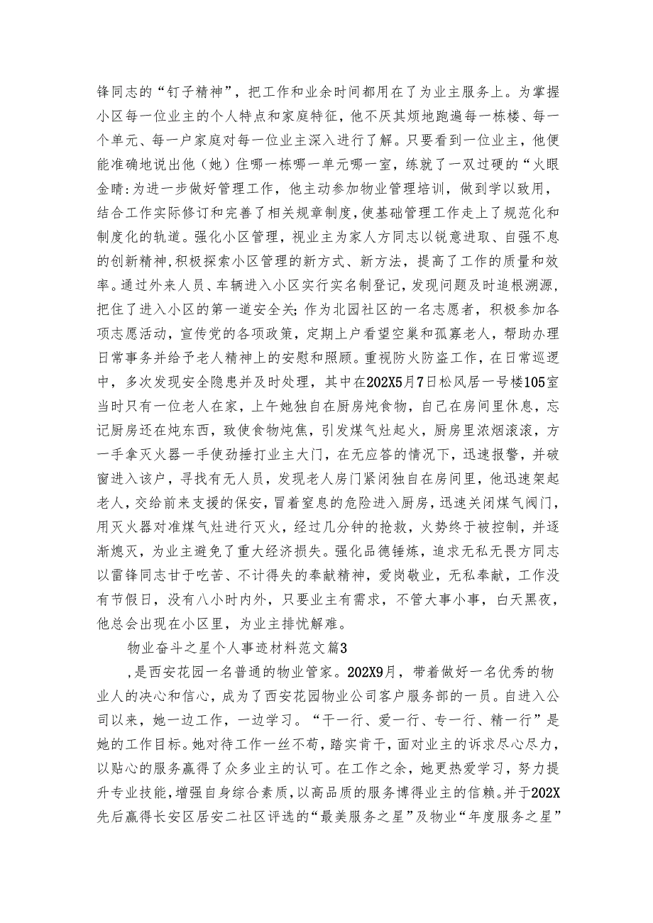 物业奋斗之星个人事迹材料范文（4篇）_1.docx_第2页