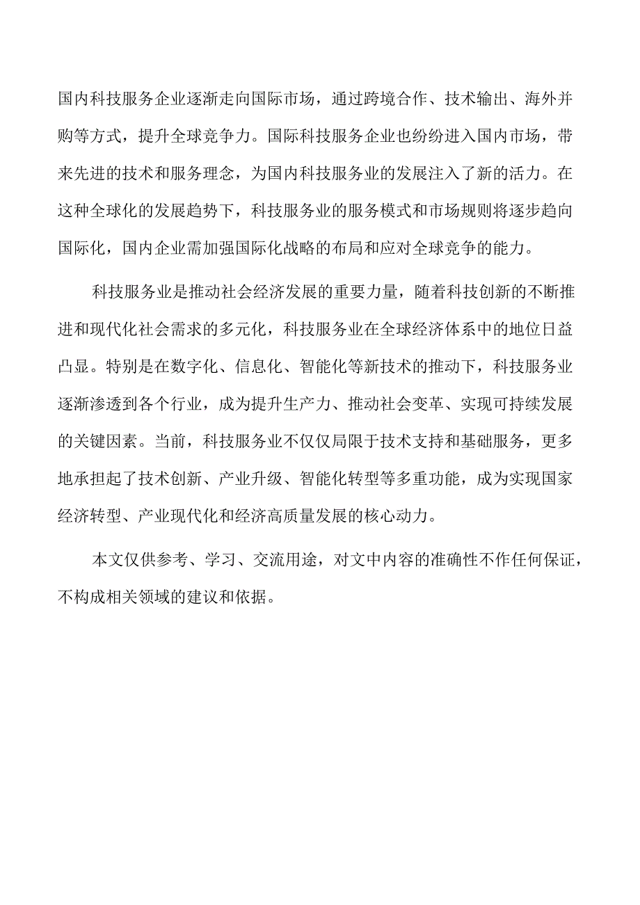 强化科技服务业标准支撑引领策略.docx_第2页