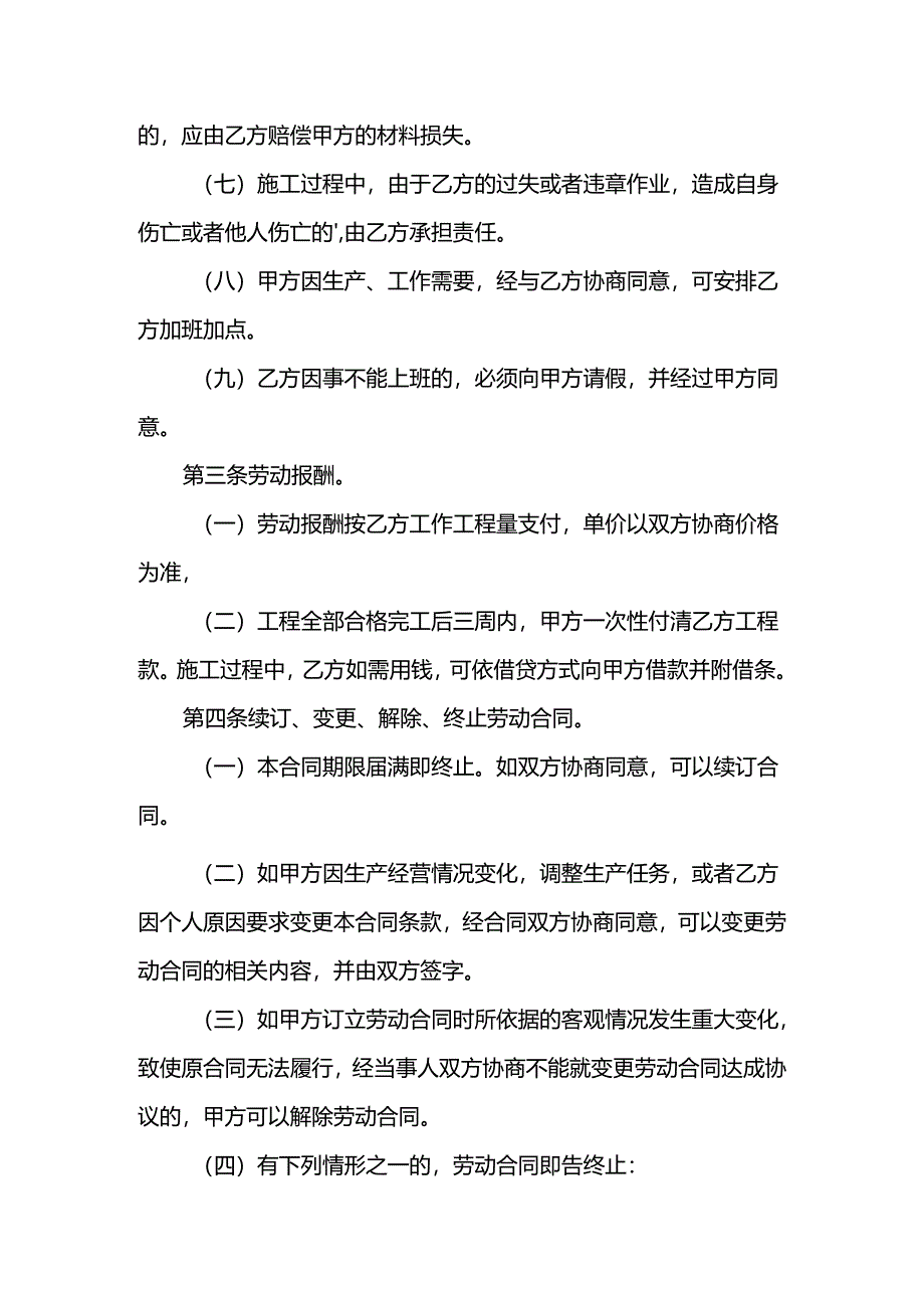 2024装修合同样本.docx_第2页