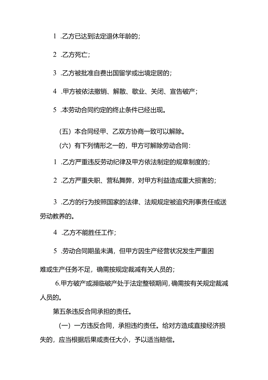 2024装修合同样本.docx_第3页