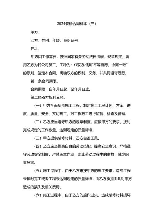 2024装修合同样本.docx