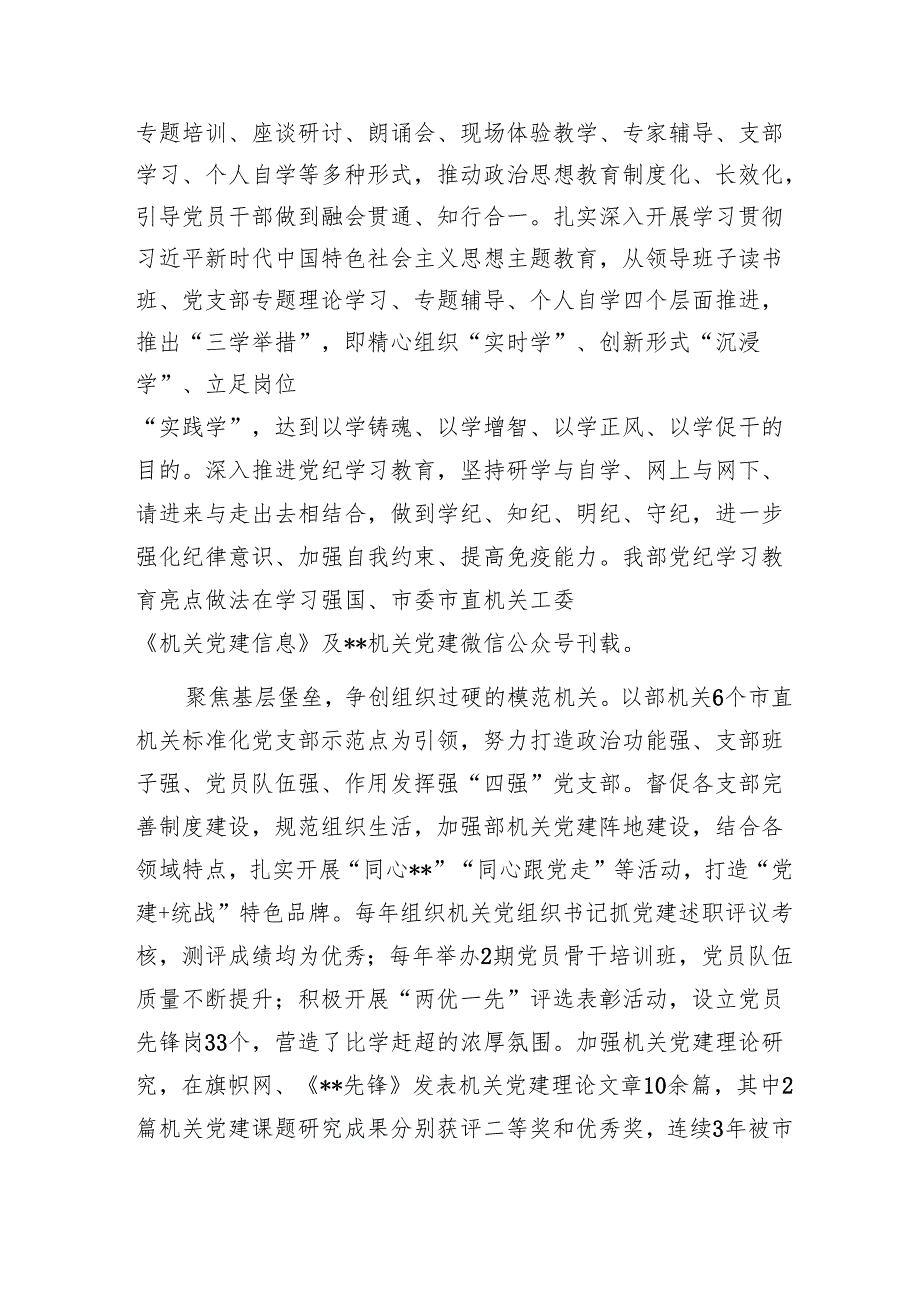 统战部在2024年市直模范机关创建现场观摩会上的汇报发言1.docx_第2页
