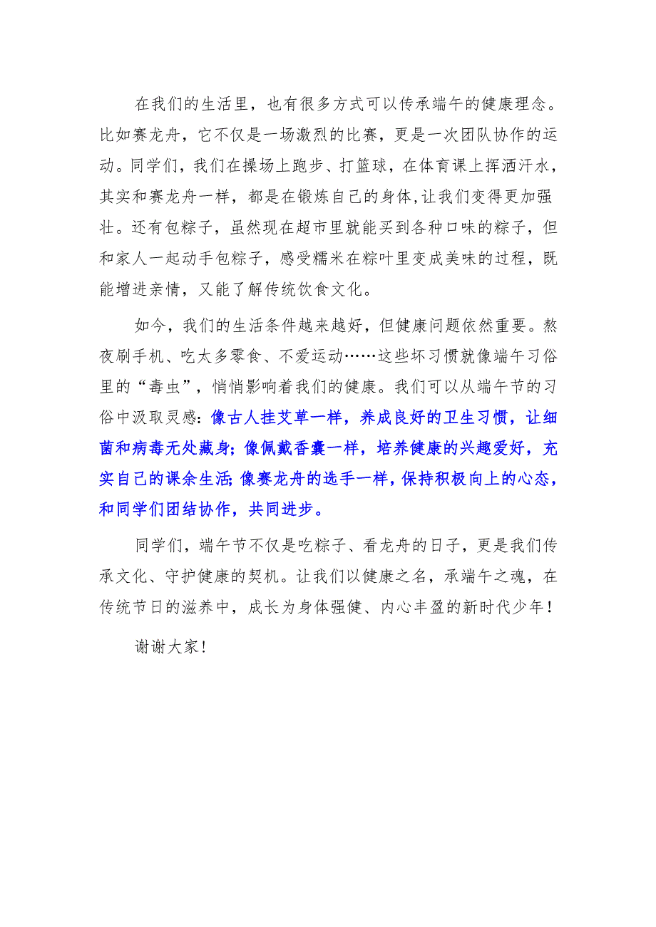 职业中专学校国旗下讲话稿《以健康之名承端午之魂》.docx_第2页