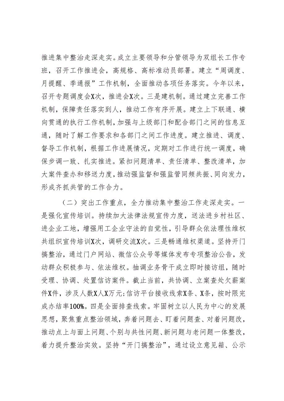 整治群众身边不正之风和腐败问题工作开展情况汇报.docx_第2页