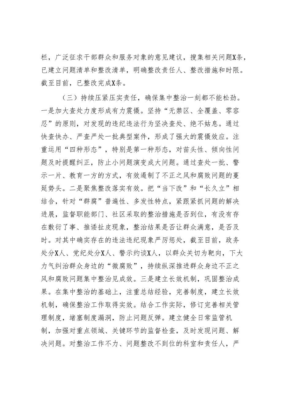 整治群众身边不正之风和腐败问题工作开展情况汇报.docx_第3页