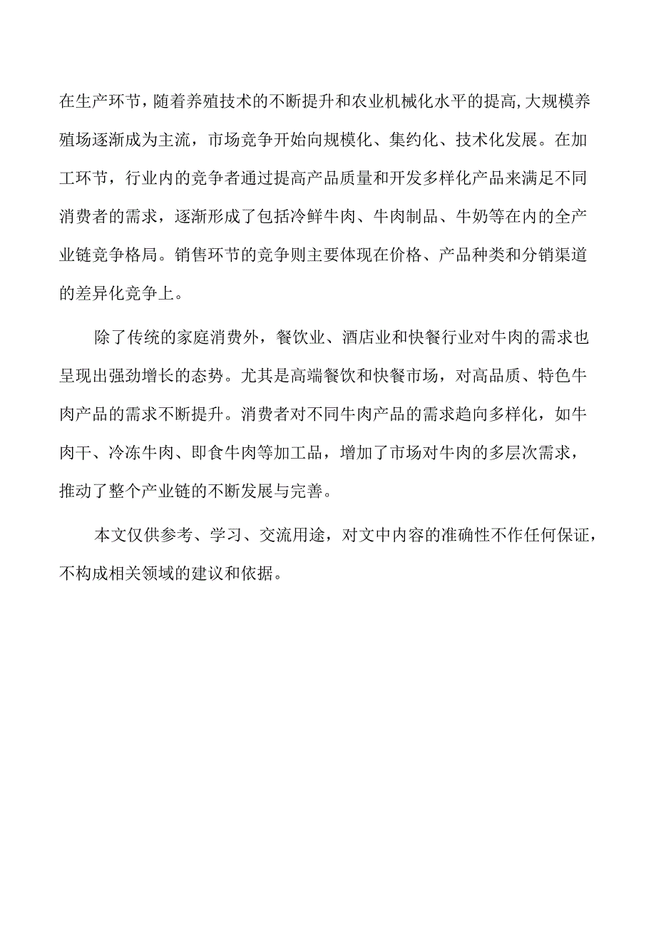 牛养殖项目的退出机制与风险控制策略.docx_第2页