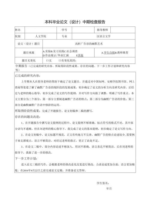 本科毕业论文(设计)中期检查报告.docx