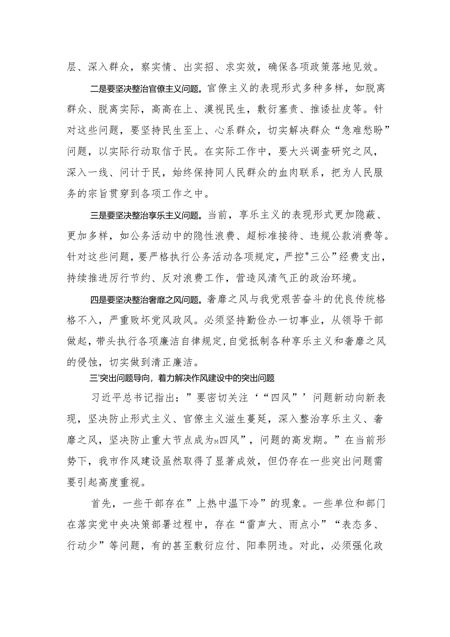 在深入贯彻作风建设专题读书班暨学习《关于加强党的作风建设论述摘编》研讨会上的发言.docx_第3页