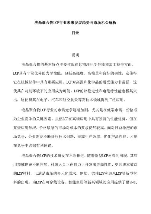 液晶聚合物LCP行业未来发展趋势与市场机会解析.docx