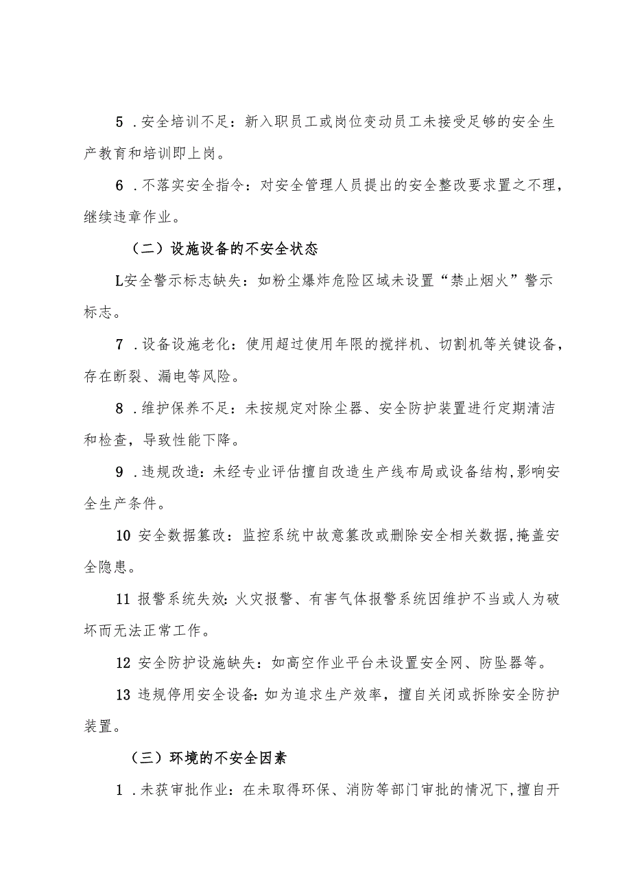 2025版《新型建材生产企业事故隐患内部报告奖励管理制度》（修订版）.docx_第2页