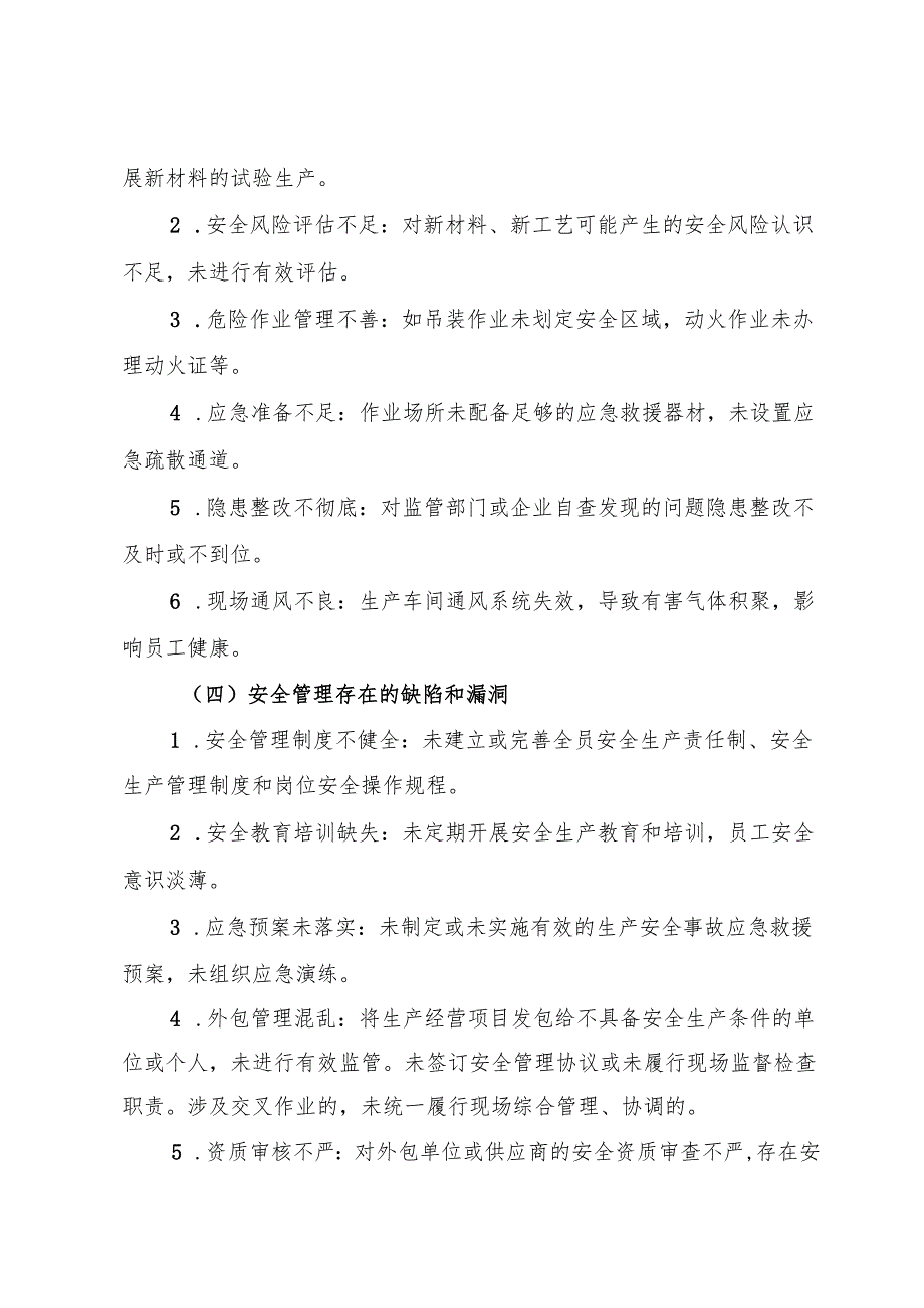 2025版《新型建材生产企业事故隐患内部报告奖励管理制度》（修订版）.docx_第3页