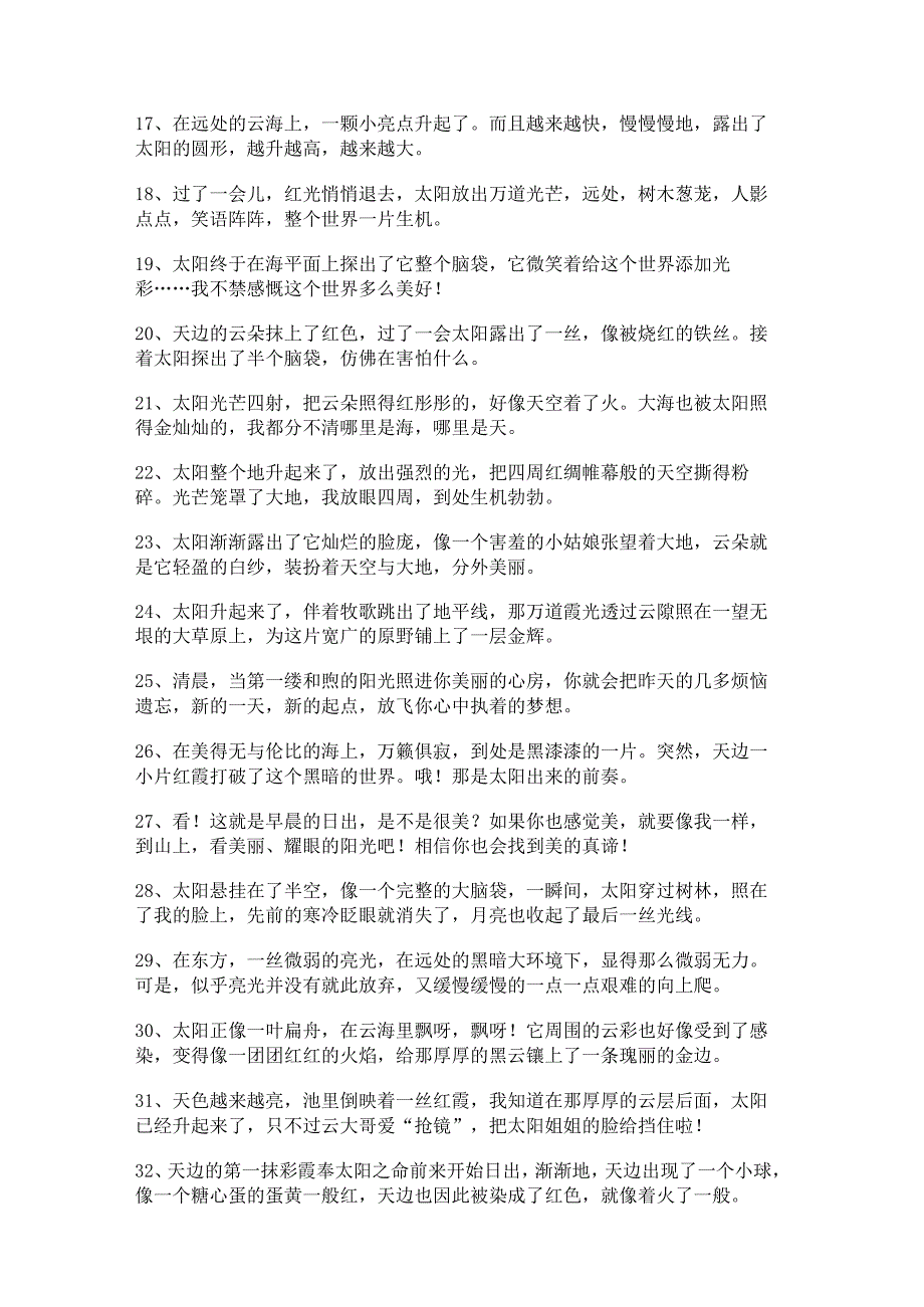 描写晨光的短句 描写阳光的句子.docx_第2页