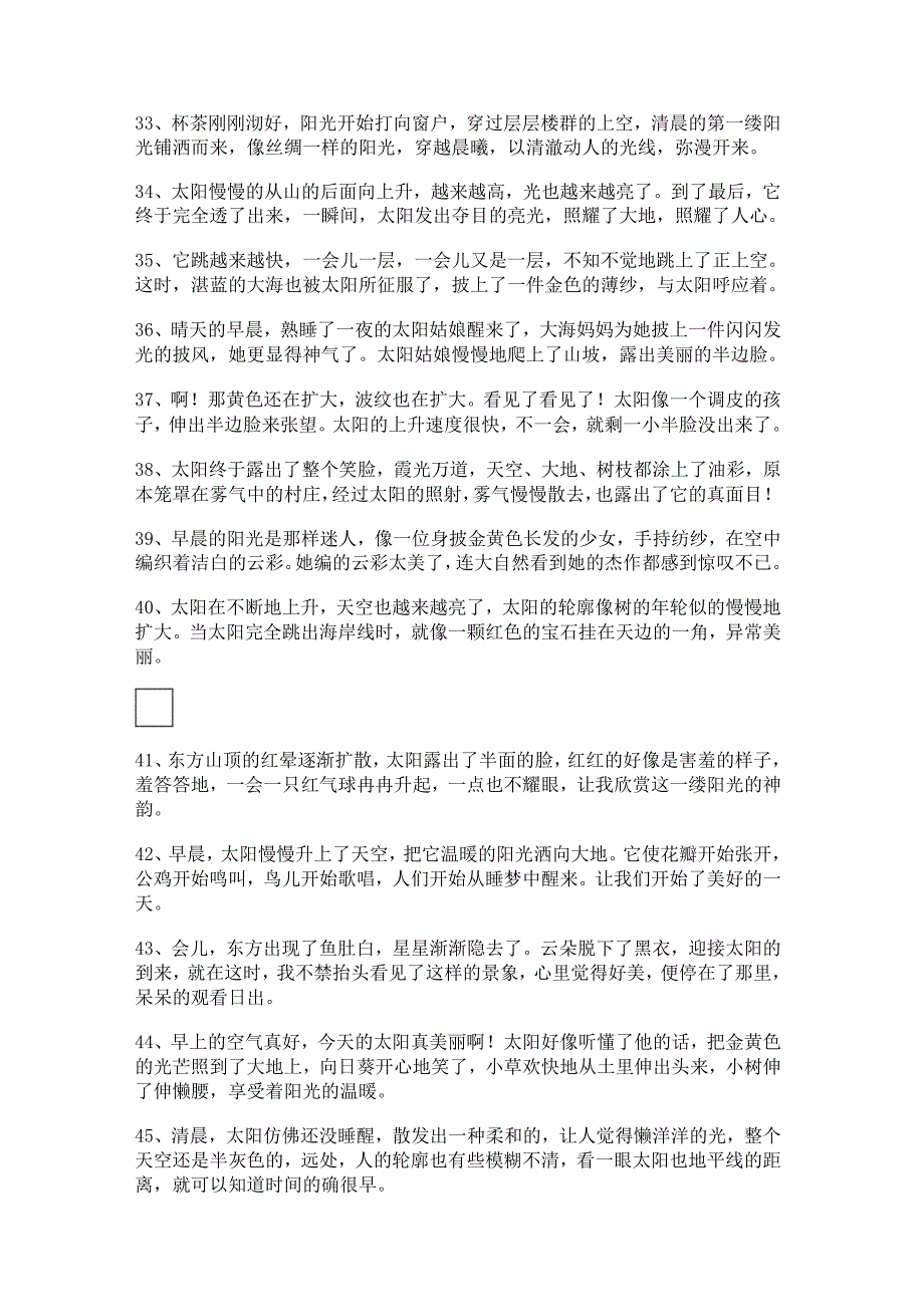 描写晨光的短句 描写阳光的句子.docx_第3页