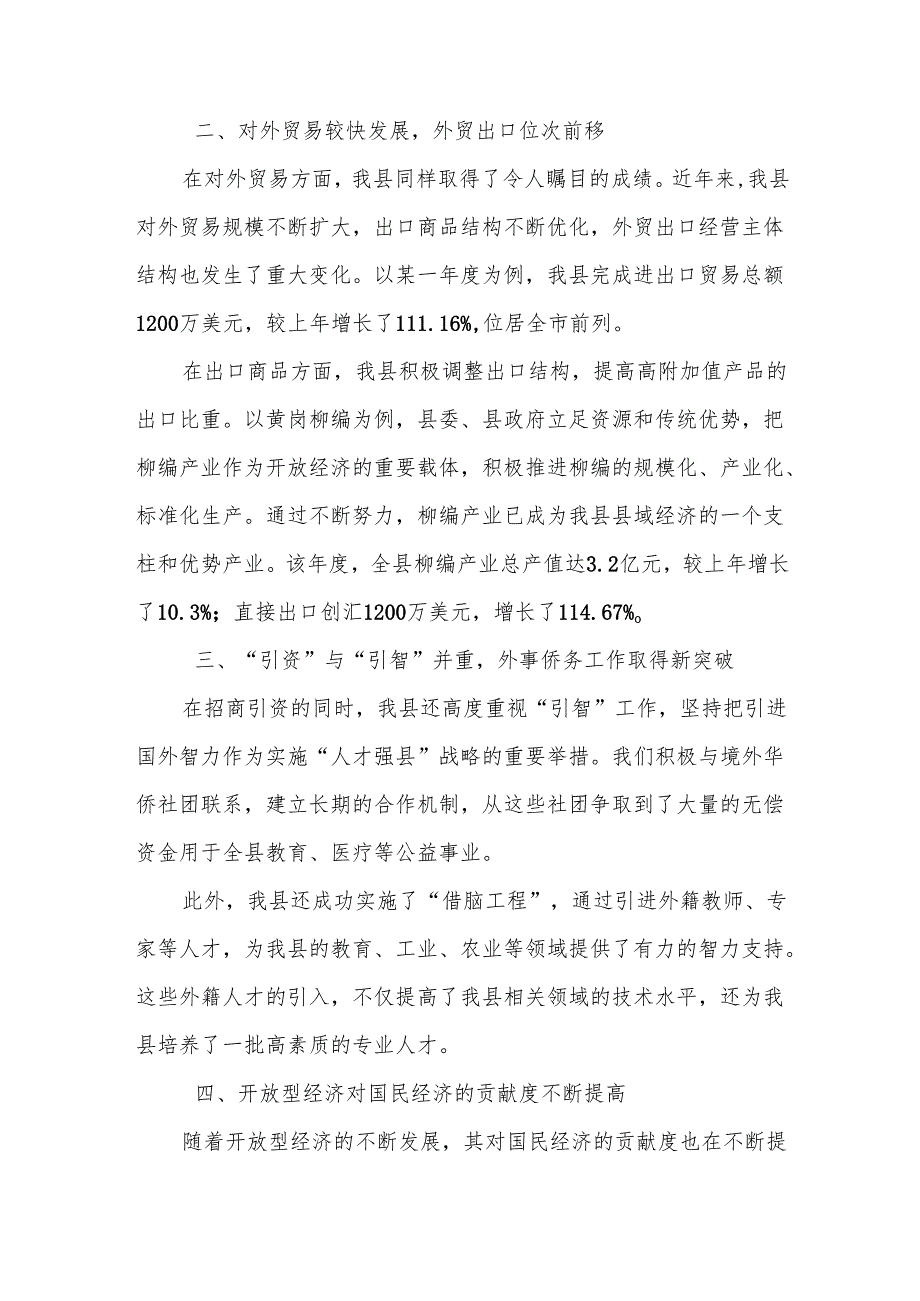某县开放型经济工作情况汇报.docx_第2页
