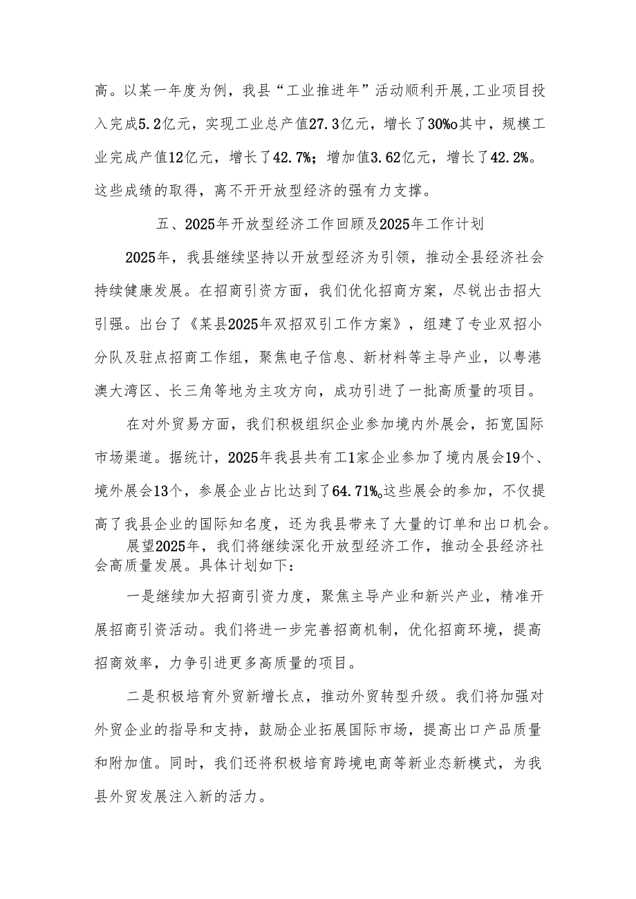 某县开放型经济工作情况汇报.docx_第3页